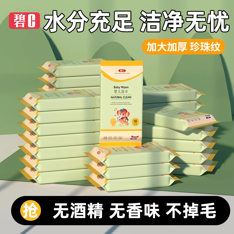 碧c湿巾便携小包随身实惠装加大加厚珍珠纹新生儿宝宝手口湿纸巾