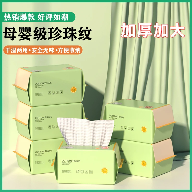 碧c绵柔洗脸巾加大加厚珍珠纹母婴亲肤抽取式干湿两用洁面巾家用