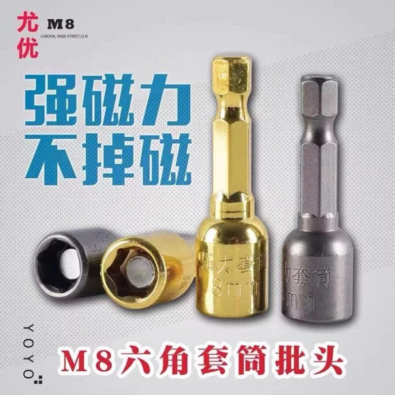 强磁六角风批套筒内六角套筒燕尾螺丝电动螺丝刀