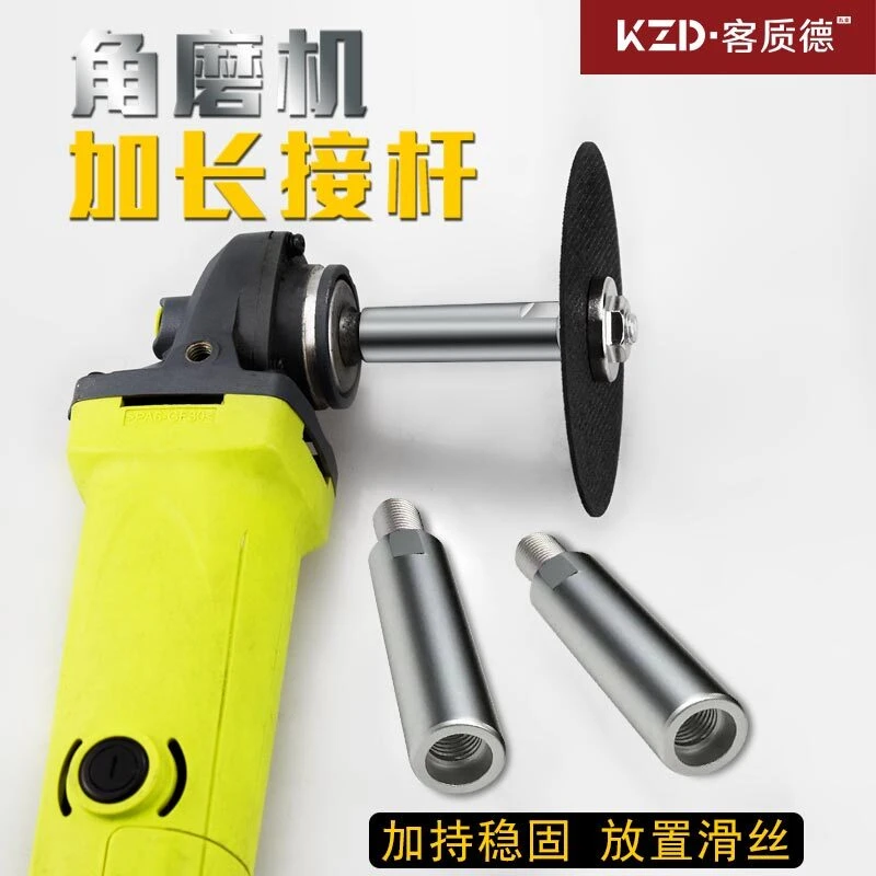 100型角磨机延长杆