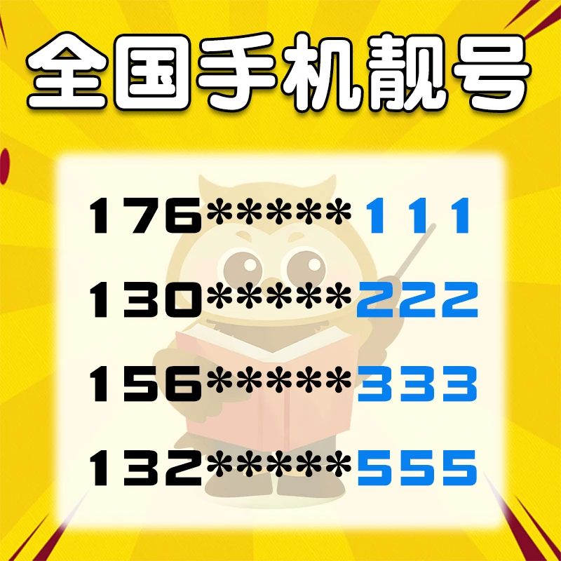 中国联通官方正品6666/520靓号自选生日号情侣号三连号手机卡号码