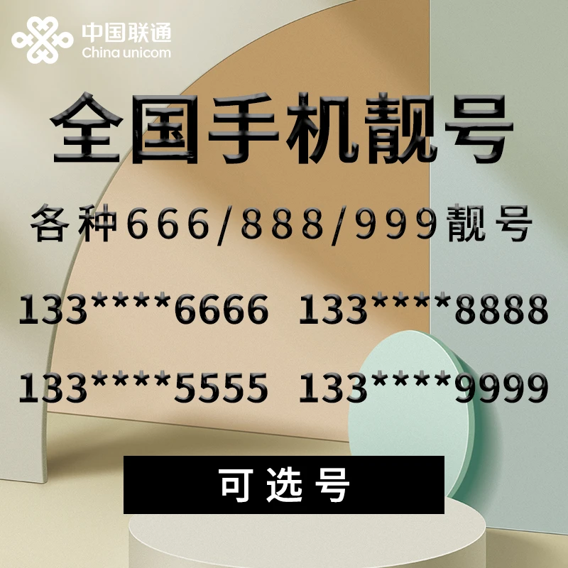 全国通用不限速靓号官方正品手机卡电话卡中国联通官方正品可选号