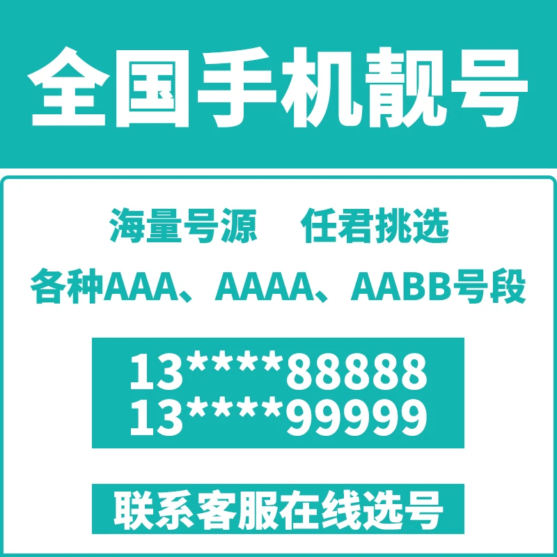 官方正品靓号自选生日号情侣号对子三连号手机卡号码流量随心选号