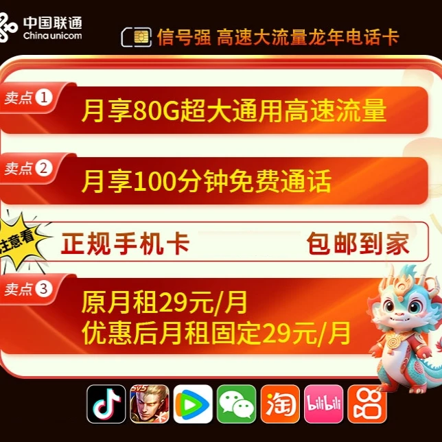 【湖南联通】29元80G套餐全国通用流量卡联通手机卡电话卡号码办理