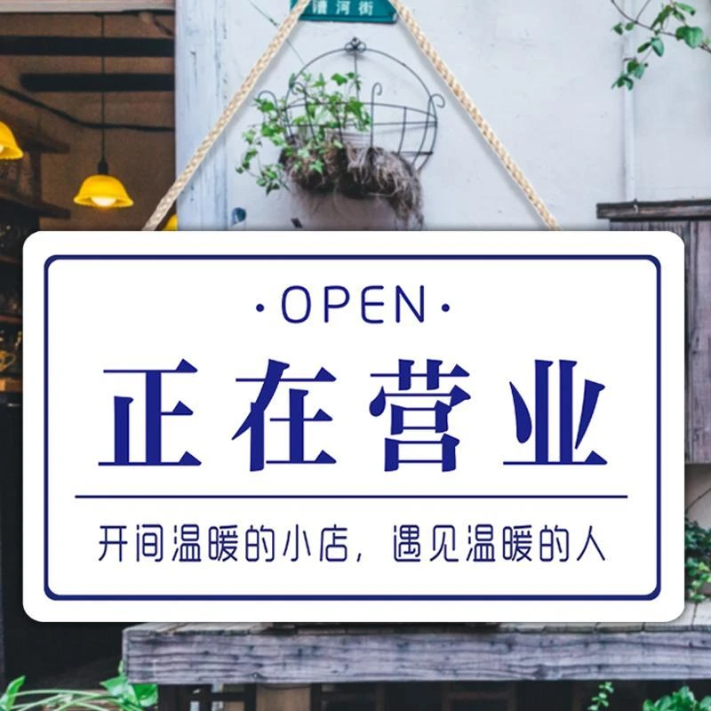 正在营业中挂牌双面店铺门口定制门牌创意告示有事外出电话提示牌