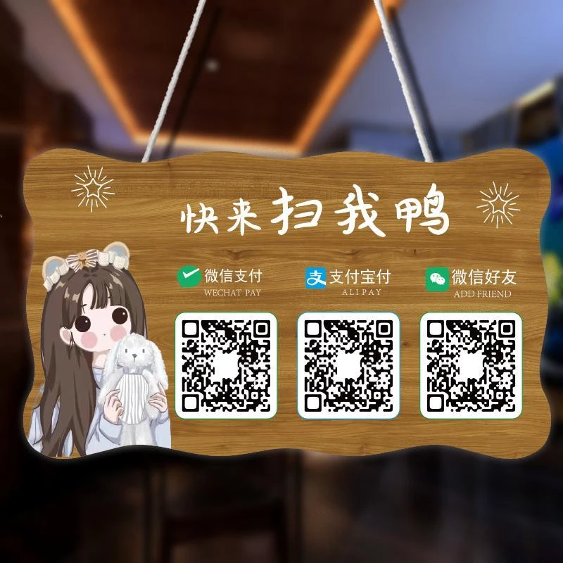 收钱二维码收款码付款码定制挂牌微信营业挂牌中挂牌创意砍价门牌
