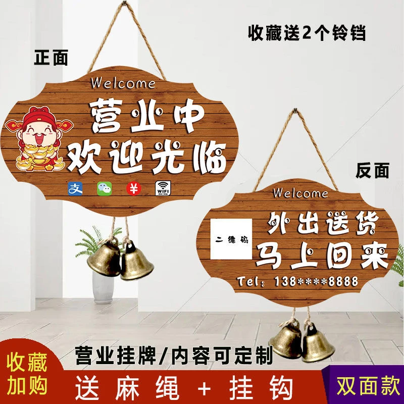营业带铃铛挂牌店铺欢迎光临挂牌店主在附近有事有事外出提示牌