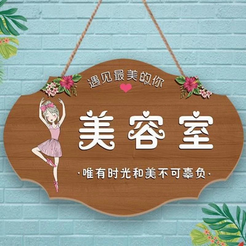 美容室挂牌女士美容美体男士止步提示牌创意工作中请勿打扰门牌木