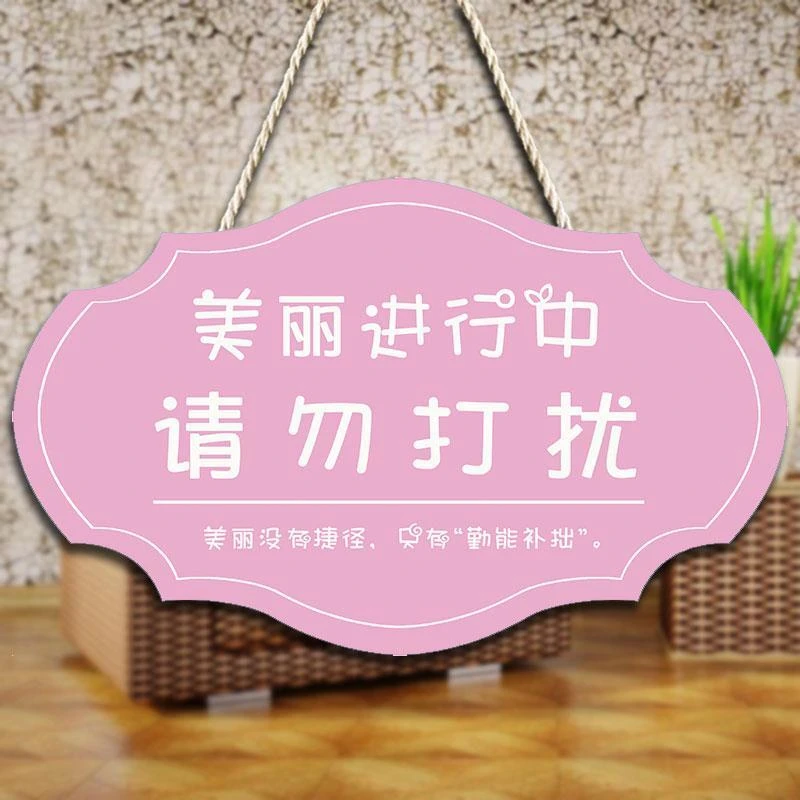 请勿打扰挂牌美容院护理中学习会议直播休息中提示牌男士止步定制