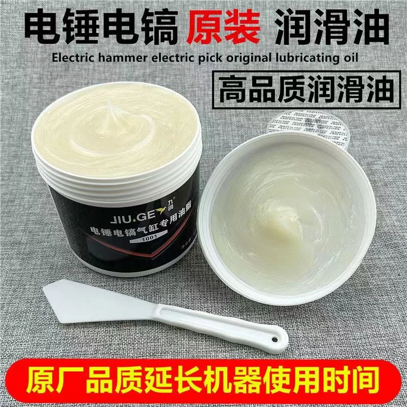 电锤黄油电镐冲击钻专用润滑油耐高温小电镐润滑脂高品质电锤黄油