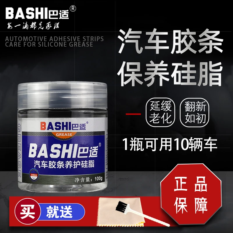 巴适润滑脂汽车胶条保养油脂硅油汽车胶条保养剂密封条保养膏