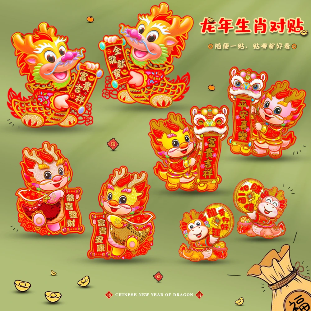 2024龙年福字门贴对贴过年生肖卡通立体毛毛窗花墙贴新年春节装饰