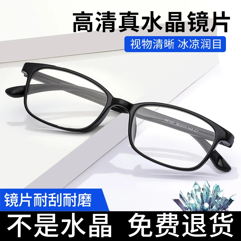 【水晶老花镜】高档耐磨男士高清老人抗疲劳超轻石头玻璃老光眼镜