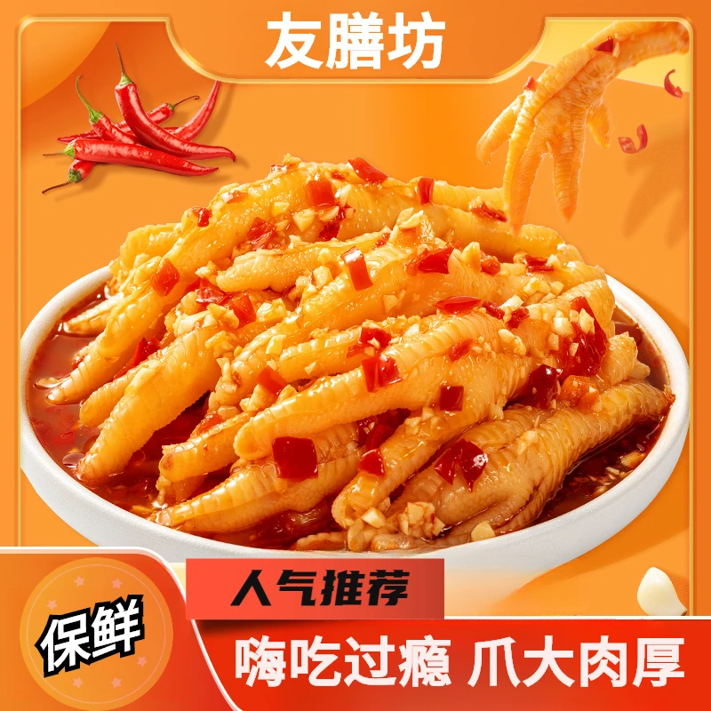 柠檬酸辣去骨鸡爪柠檬去骨凤爪解馋过瘾网红生鲜爽口零食-工厂01