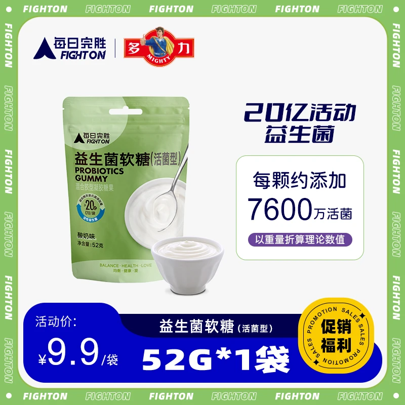 Fight On/每日完胜益生菌咀嚼软糖酸奶味儿童营养膳食