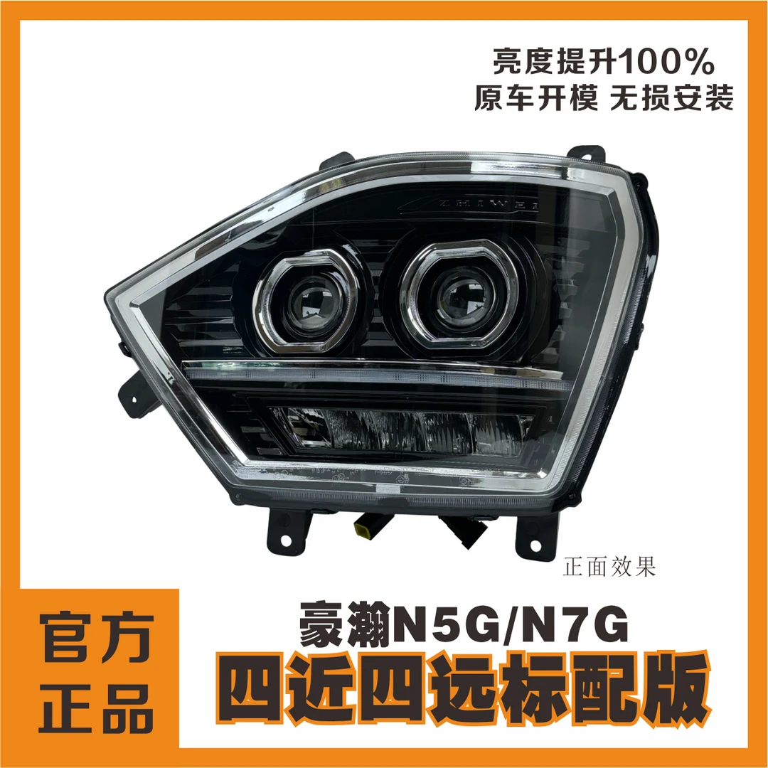 豪瀚N5G凸镜前照灯一体无损原装耐用矩阵式装车进口防水无损内置