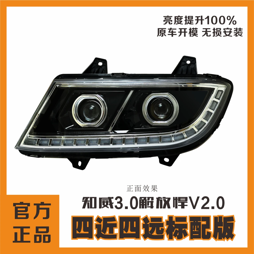 解放悍V2.0四近四远全LED前照灯防水一体无损原装耐用装车矩阵式