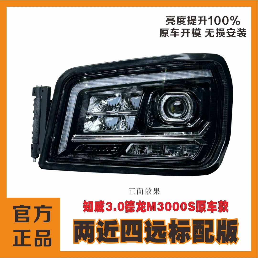 M3000S原车款前照灯一体耐用升级版内置矩阵式防水装车无损安装