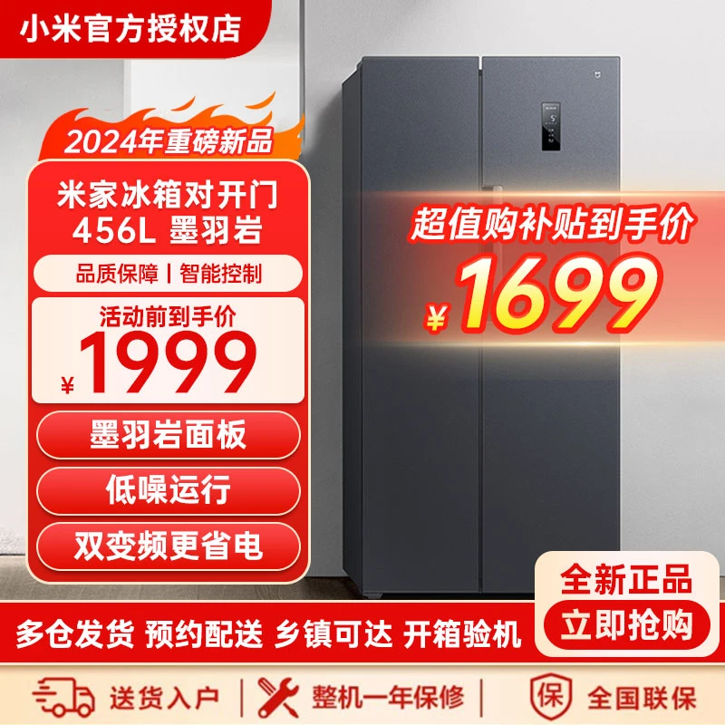 小米米家冰箱456L双开对开门风冷无霜冷藏冷冻静音超薄变频电冰箱