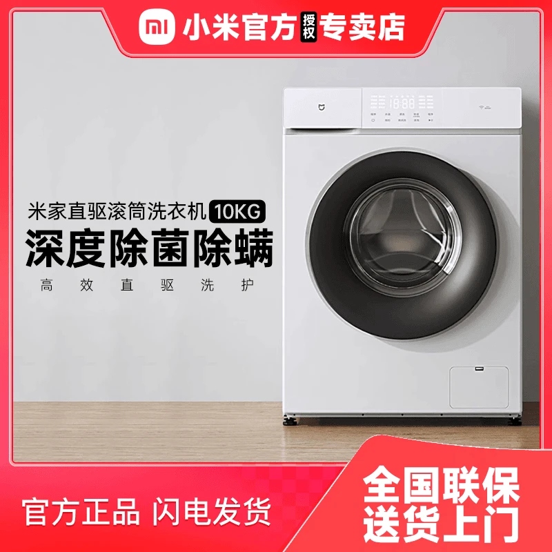 小米米家滚筒洗衣机全自动10kg公斤家用洗脱一体直驱变频除菌白色