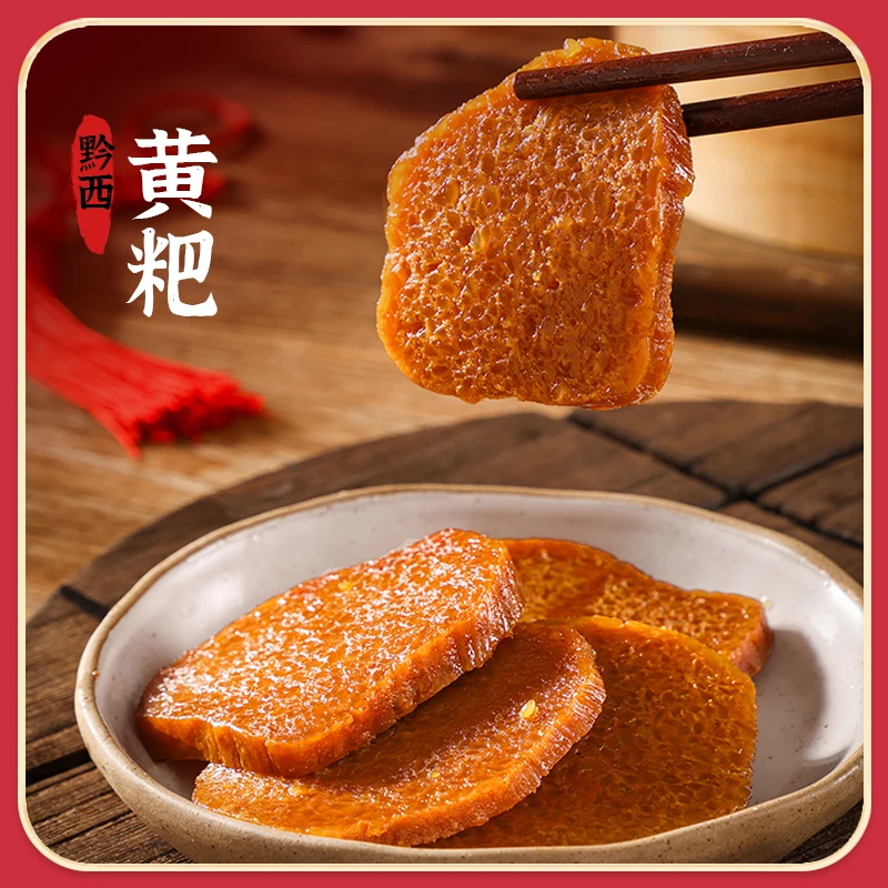 贵州黔西特产糯米黄粑小吃纯糯米香糯黄粑手工包谷叶甜黄糕粑250g