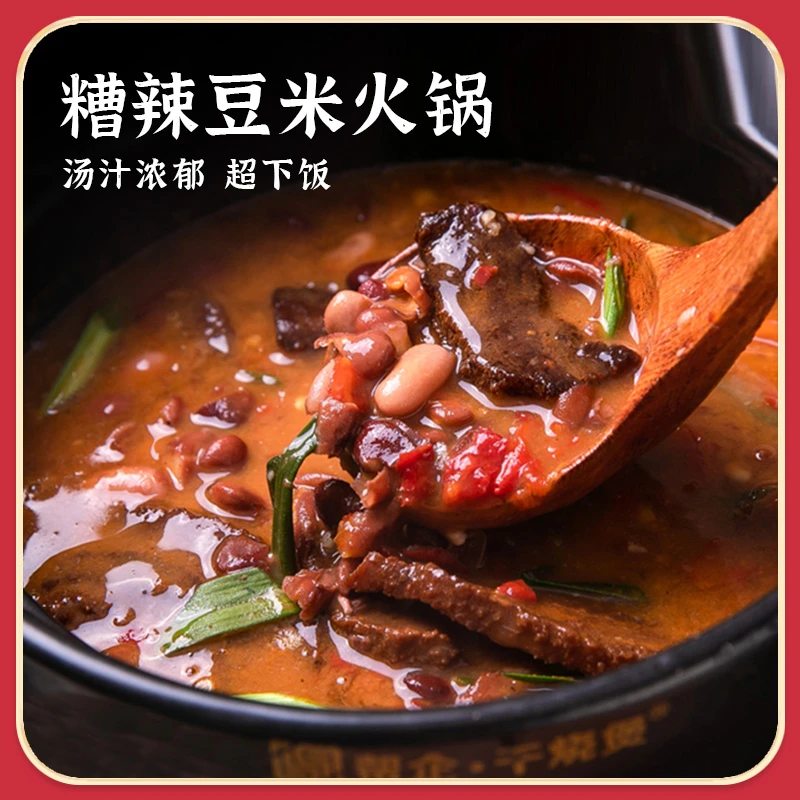 贵州糟辣豆米火锅底料浓香软哨豆米火锅醇香浓缩煮汤豆米火锅580g