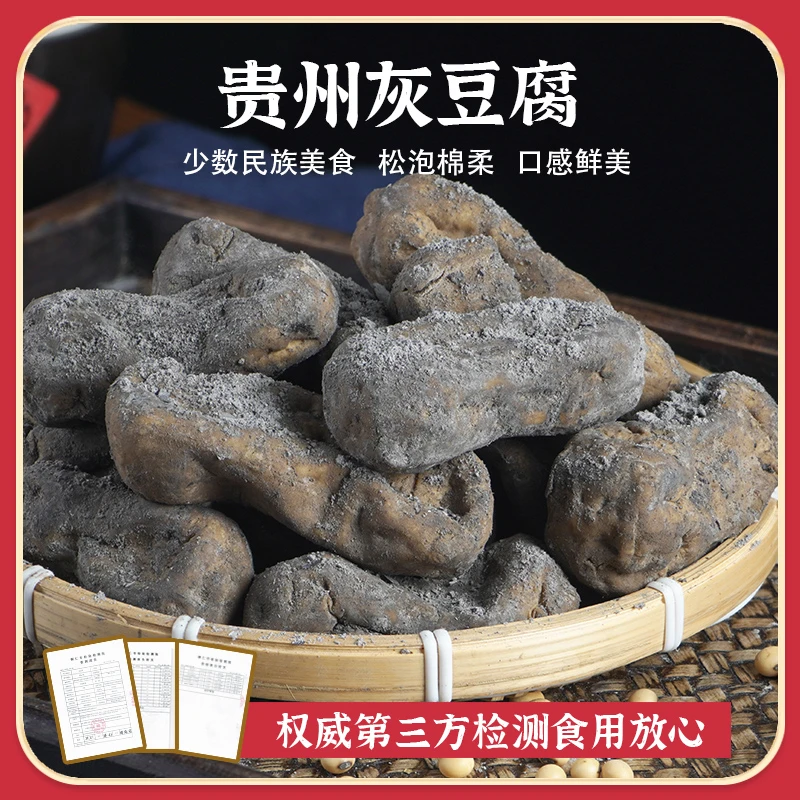 贵州灰豆腐果农家手工柴火灰豆干火锅食材炒菜250g