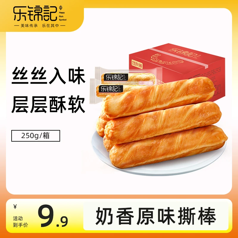 乐锦记奶香原味手撕棒面包250g独立便携家庭营养早餐面包整箱XY