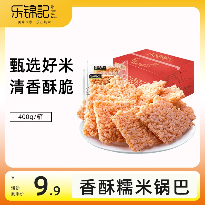 乐锦记糯米锅巴400g整箱酥脆香辣零食江南米酥休闲食品小包装酥香