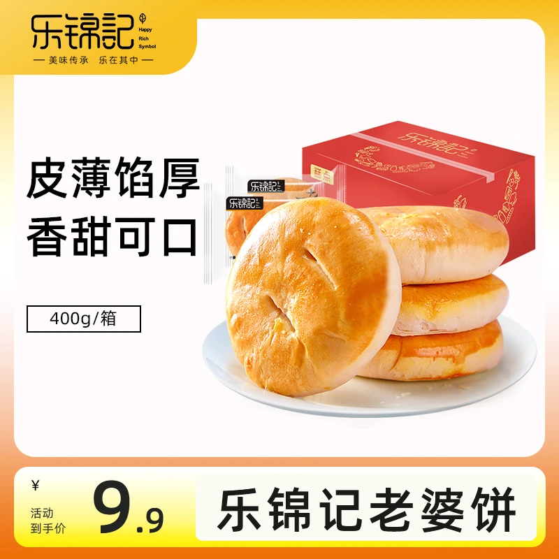 乐锦记老婆饼400g正宗广式风味糕点整箱点心酥饼香醇美味匠心香酥