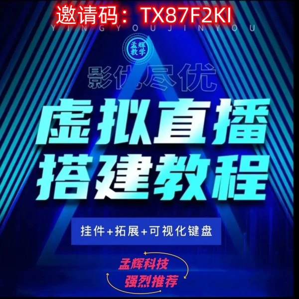 「影优尽优」互联网手机绿幕直播间搭建教学超级会员一个月版功能