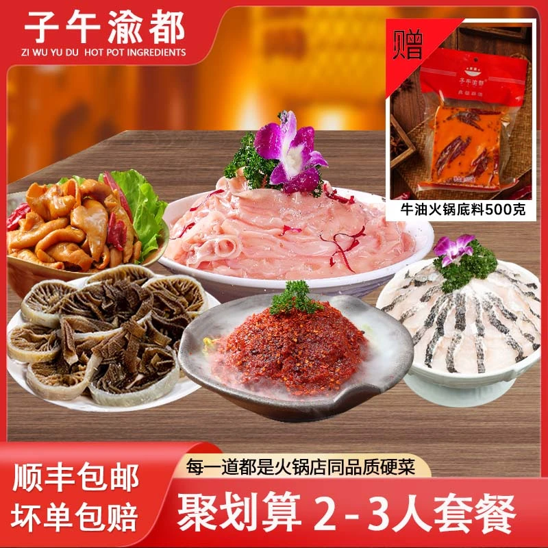 家庭火锅食材组合套餐2-3人川渝火锅套餐毛肚黑白千层牛肉片肥肠