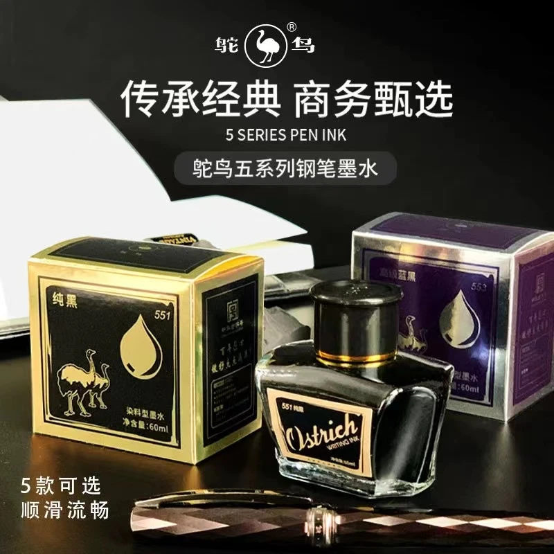 鸵鸟墨水钢笔用551高级彩色墨水非碳素黑色蓝色红色蓝黑不赌笔