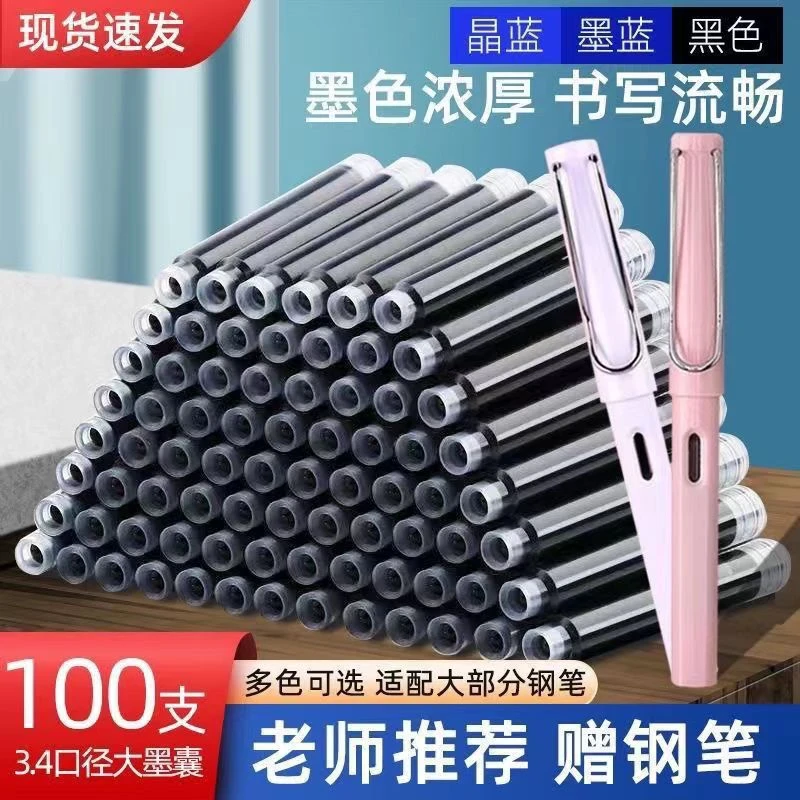 钢笔墨囊可替换学生专用3.4mm/2.6m通用纯晶蓝黑色红色学生练字用