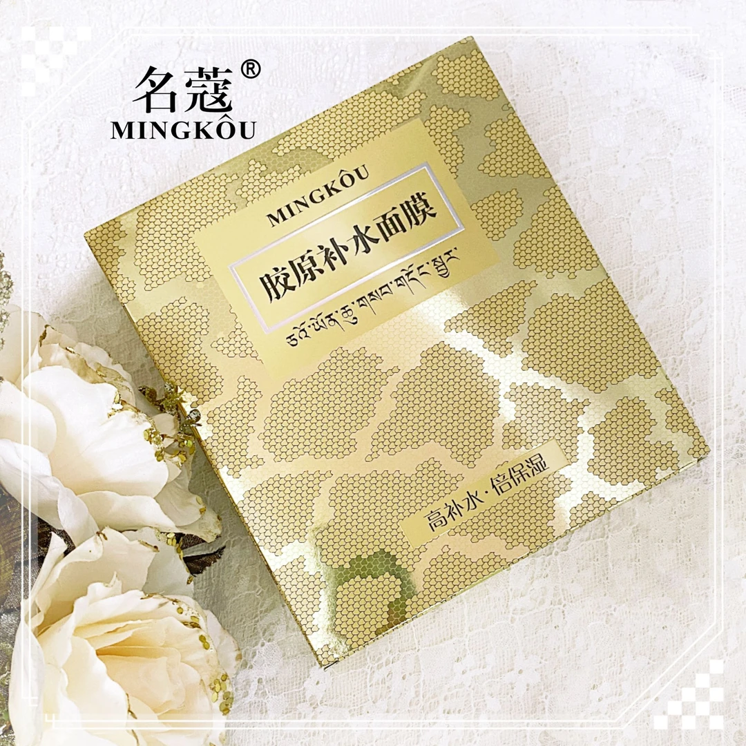 名蔻胶原补水面膜