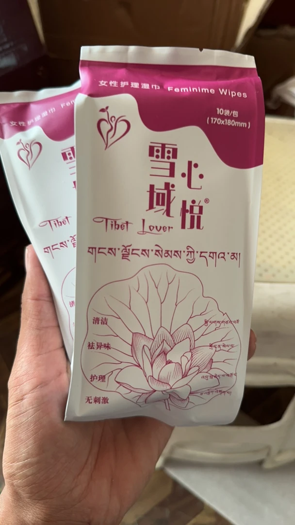 雪域心悦护理湿巾