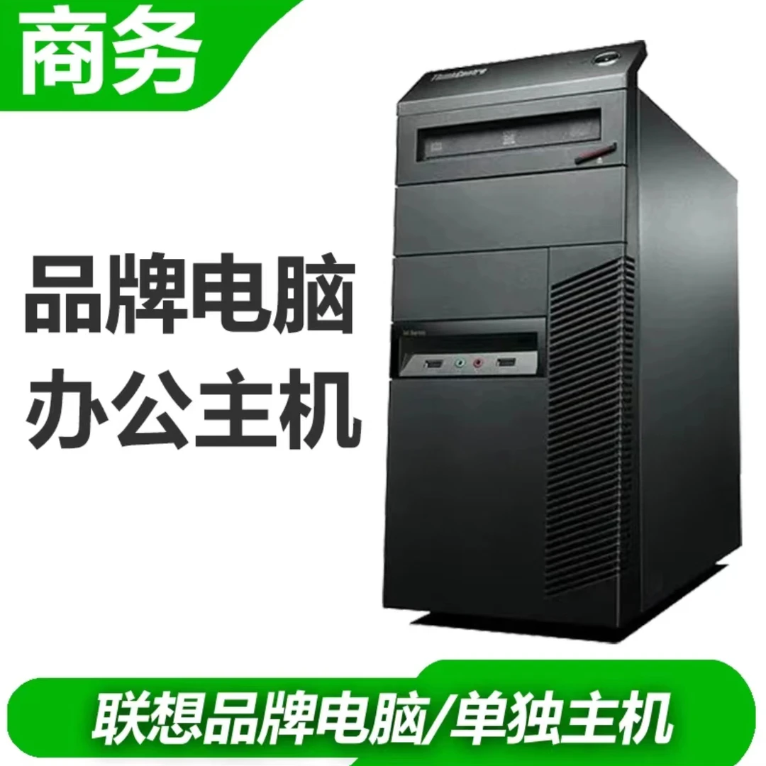 9新 Lenovo/联想  台式电脑办公学习家用低商务价原装台式机清仓