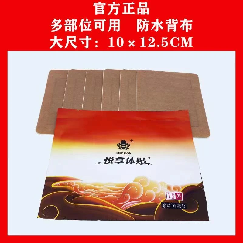 悦享体贴【官方账号专属】【免费使用两贴】关节全身通用植物成分渗透