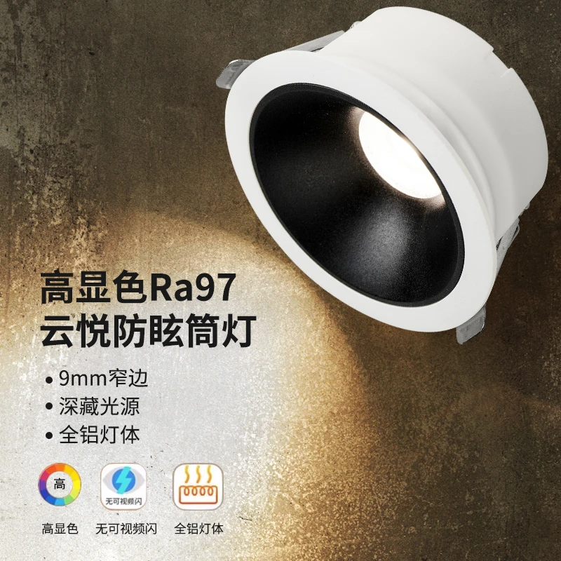 三雄极光 云悦 筒灯嵌入式孔灯家用超薄客厅吊顶天花灯开孔走廊
