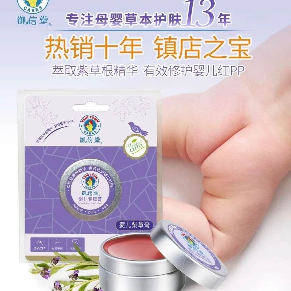 御信堂紫草膏婴儿红屁屁紫草油宝宝特护止痒膏新生儿湿痒膏护臀膏