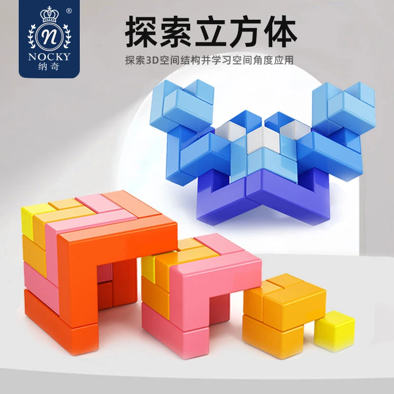 纳奇探索立方体几何立体拼插百变造型积木块搭建拼搭开放益智玩具