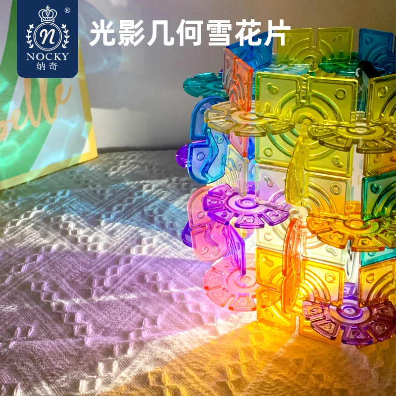 纳奇透光影几何雪花片多彩色加厚拼搭益智百变儿童玩具精细设计