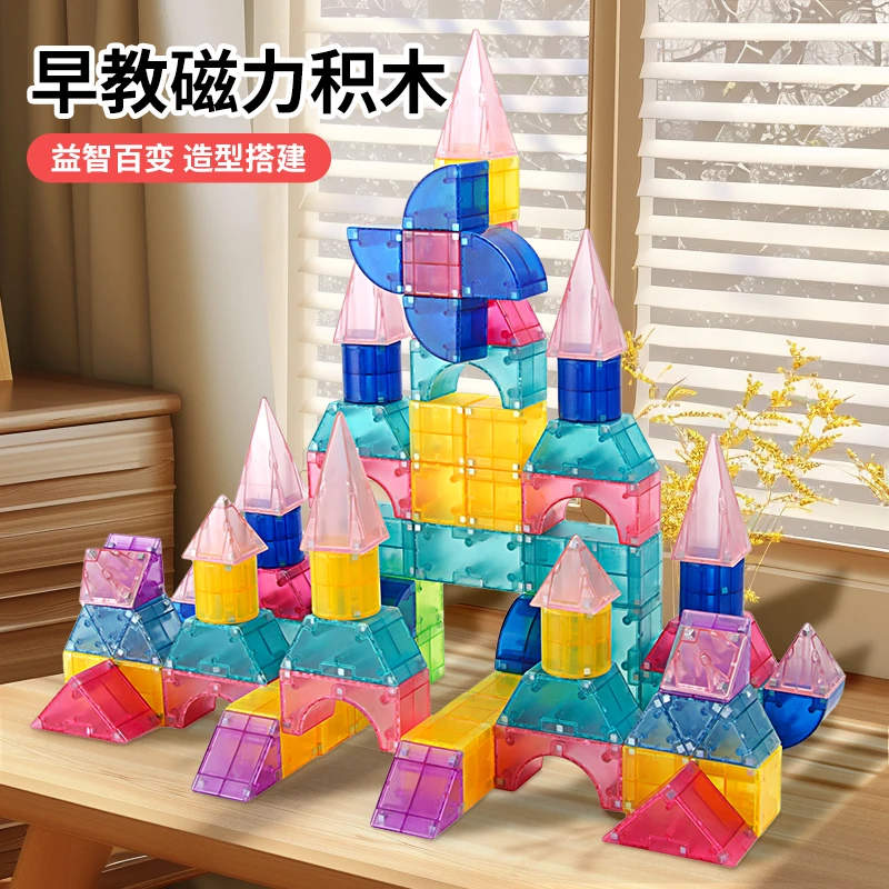 百变磁力积木3D立体拼搭3-6岁益智宝宝早教磁吸设计拼装组合玩具