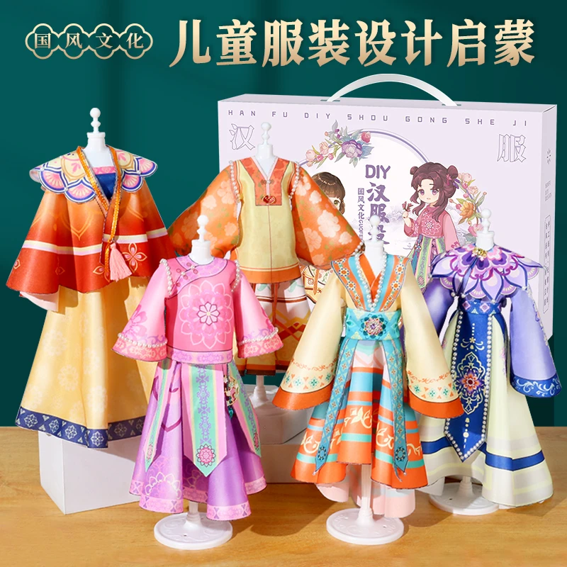 纳奇女孩生日礼物服装设计diy手工制作儿童玩具汉服制作