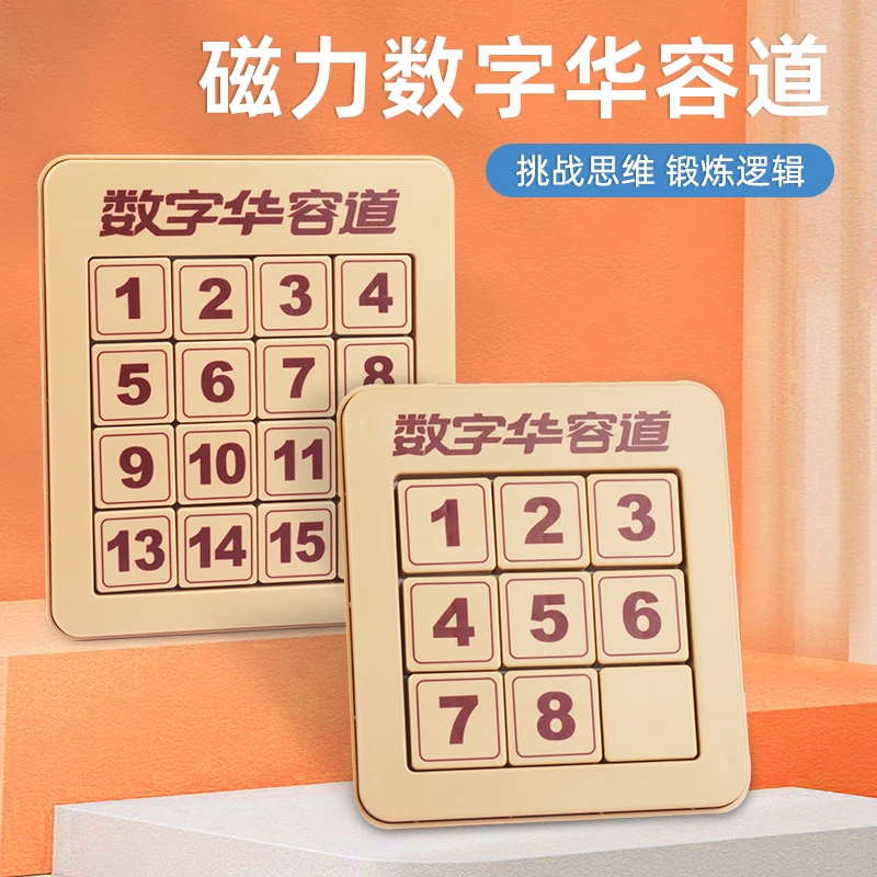 纳奇磁性数字华容道识学数字板益智儿童早教玩具孩子磁力优质宝宝