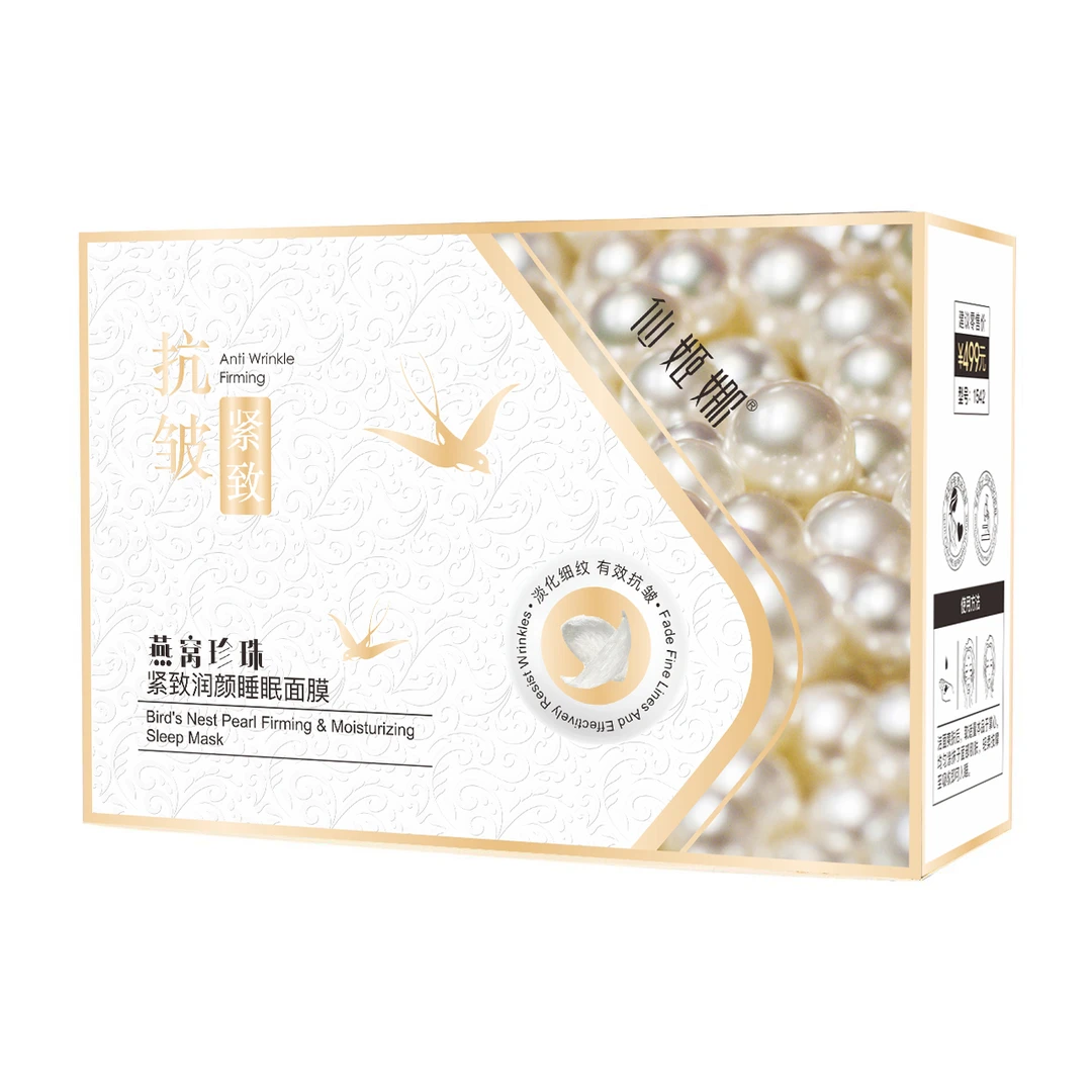 燕窝珍珠紧致润颜睡眠面膜