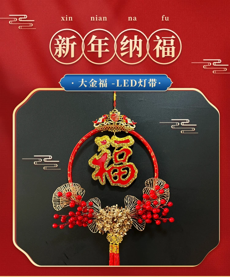发光福字年货挂件新年客厅挂件喜庆挂饰花环LED氛围灯送礼过年灯