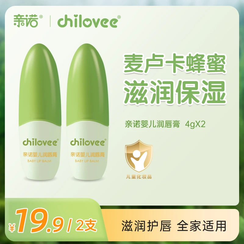 护肤湿润妈妈儿童润护防干裂保湿补水秋冬天然无色温和滋养润唇膏