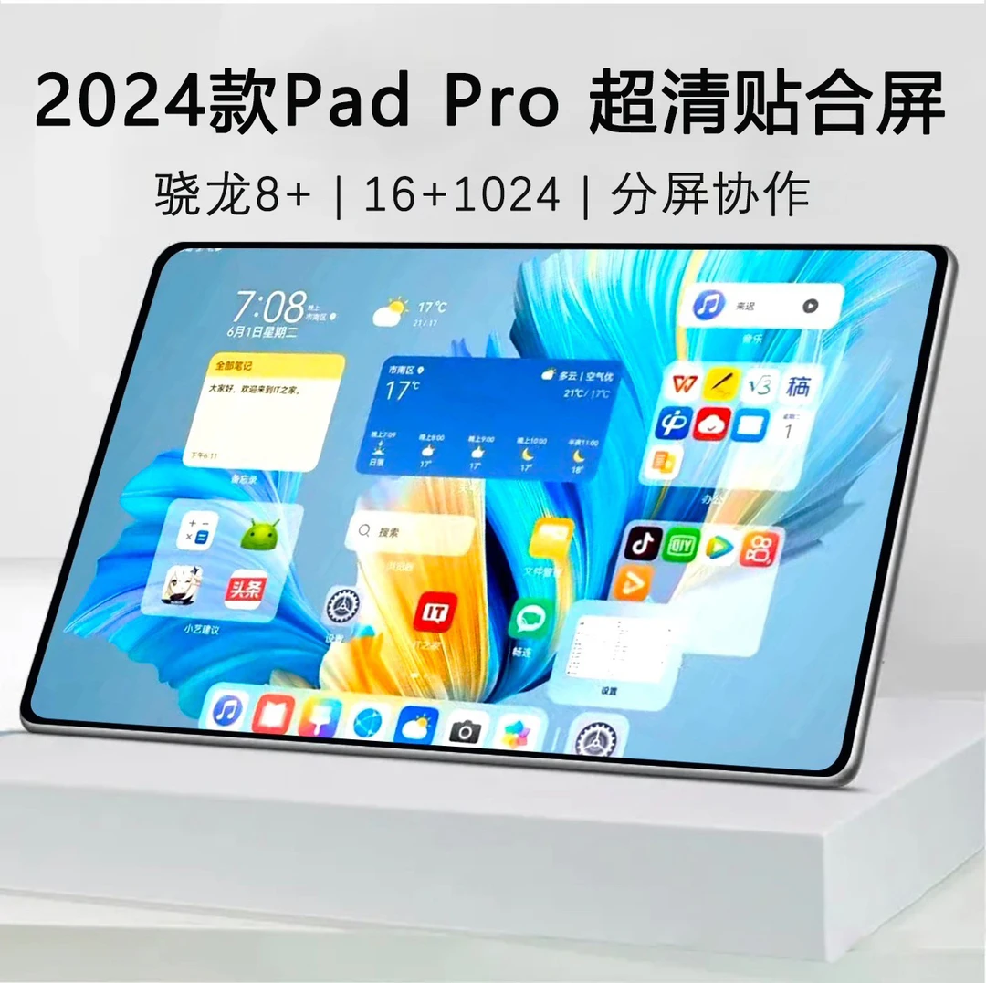 2024大屏官方正品平板电脑超清超薄全网通办公游戏学生平板学习机