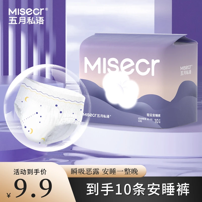 五月私语安睡裤安心裤孕产妇产褥期用拉拉裤防侧漏滴漏姨妈裤夜用